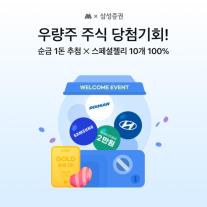 [데일리 증권업계 브리프] 삼성증권, 모니모 신규 계좌 개설 고객 대상 우량주·순금 증정 이벤트 진행 外