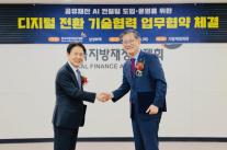 [보험업계 스냅샷] 삼성화재, 지방재정공제회와 AI 위험분석 협약 체결 外