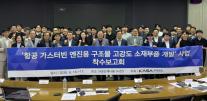 우주항공청, 항공엔진 핵심 소재 국산화 착수…산학연 20개 기관 공동 개발 나선다