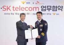 SKT·경찰청, AI로 보이스피싱 서버 475개 찾아냈다