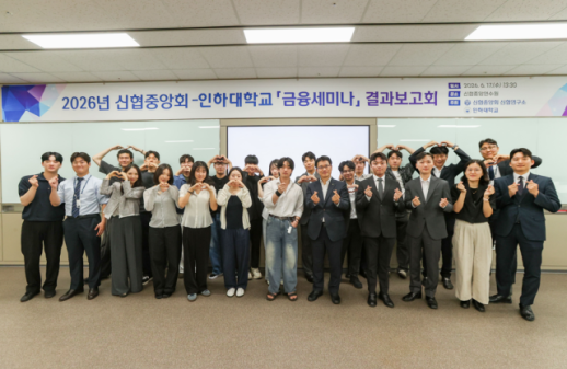 [데일리 뱅킹 브리프] 신협, 인하대와 금융세미나 결과보고회 개최 外