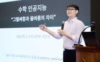 AI는 어떻게 생각하는가…SKT, A.X K2 기술 세미나 개최
