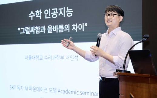 AI는 어떻게 생각하는가…SKT, A.X K2 기술 세미나 개최