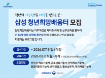 삼성, 비수도권 청년 1000명 취업 사다리 놓는다…청년희망배움터 출범