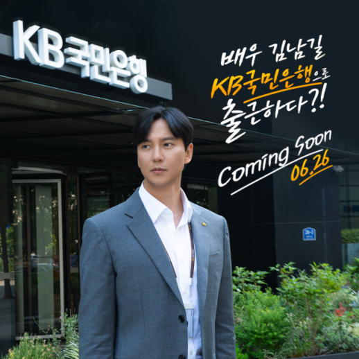 [데일리 뱅킹 브리프] KB국민은행, 김남길 주연 기업금융 드라마 제작 外