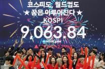 코스피도, 월드컵도 꿈은 이루어진다…코스피, 9063.84 마감