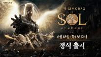 넷마블 SOL: 인챈트 정식 출시…8시간 만에 신규 월드 추가