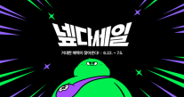 할인·쿠폰 총출동…네이버, 넾다세일로 쇼핑 수요 공략