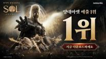 넷마블 솔: 인챈트, 하루 만에 양대마켓 1위…MMORPG 흥행 공식 다시 통했나