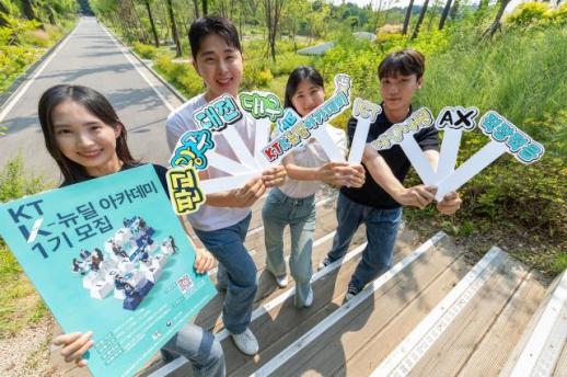 KT, K-뉴딜 아카데미 출범…AX 인재 양성 확대