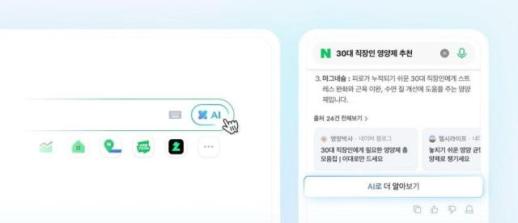 네이버 검색 80% 찍었다…AI탭이 구글 공세 막는 새 방패 되나