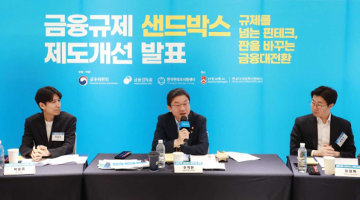 금융위, 핀테크 샌드박스 전면 개편…지정 즉시 배타적 운영권 부여