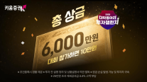 [데일리 증권업계 브리프] 키움증권 대학생 대상 투자 챌린지 개최…총상금 6000만원 규모 外