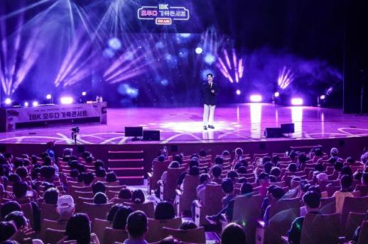 [데일리 뱅킹 브리프] IBK기업은행, 다문화 가족 초청 모두다 가족콘서트 개최 外