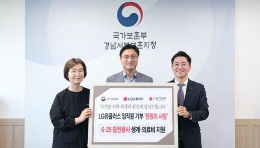 LG유플러스, 천원의 사랑으로 6·25 참전유공자 지원