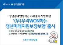[보험업계 스냅샷] 동양생명, (무)우리WON하는청년미래지원보장보험 출시 外