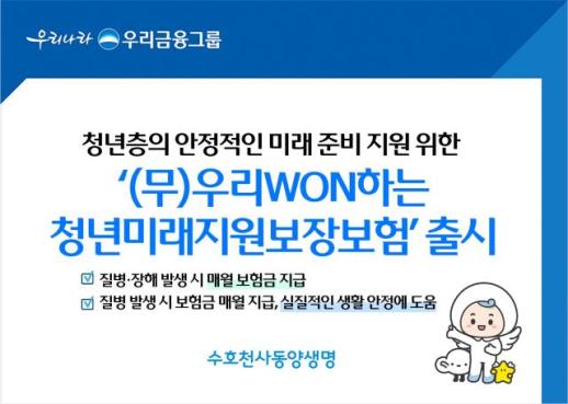 [보험업계 스냅샷] 동양생명, (무)우리WON하는청년미래지원보장보험 출시 外