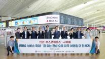 대한항공·델타항공, 美 시애틀·LA 노선 IRBS 적용…환승시간 단축 