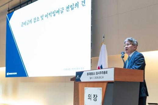 Dongkuk Holdings Secures 581.1 Billion Won for Dividends, Initiates M&A and New Ventures