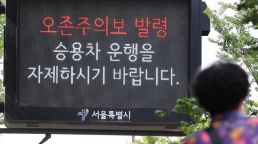 Incheon Issues Ozone Alert as Summer Pollution Rises, Advises Caution for Outdoor Activities