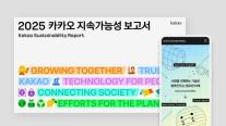 카카오, AI·환경·지배구조 성과 공개...지속가능 성장 기반 강화