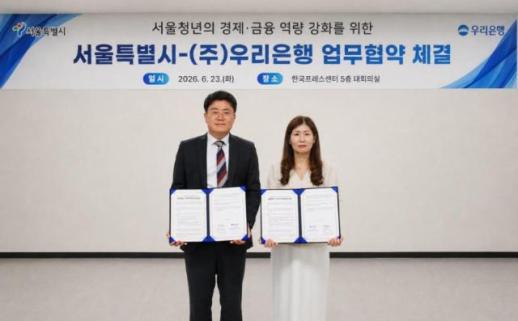 [데일리 뱅킹 브리프] 우리은행, 서울시와 청년 금융교육 지원 협약 체결 外