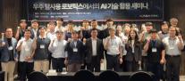 우주항공청, 달 탐사 로버에 AI 입힌다…2032년 달 착륙 임무 고도화