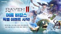 넷마블, 여름 업데이트로 RPG 라인업 달군다