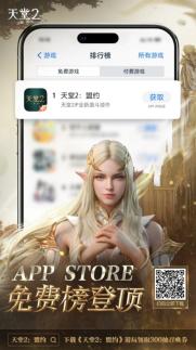 NCSOFTs Lineage 2M Launches in China, Tops App Store Charts