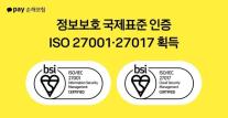 [보험업계 스냅샷] 카카오페이손보, 정보보호·클라우드 보안 국제인증 동시 획득 外