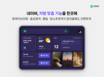 네이버, 현대차 손잡고 차량 플랫폼 공략…SDV 시대 차 안 경험 바꾼다
