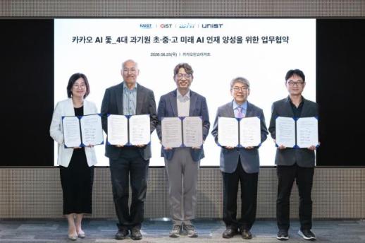 카카오, AI 돛 가동…4대 과기원과 10대 AI 창업가 키운다