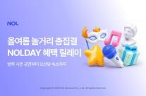 원스톱 여행 플랫폼 강화…놀유니버스, 여름 프로모션 본격 가동