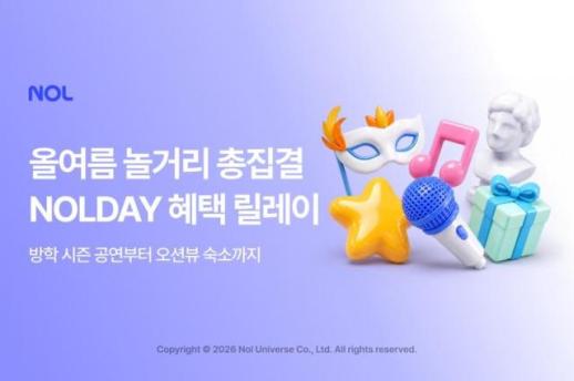 원스톱 여행 플랫폼 강화…놀유니버스, 여름 프로모션 본격 가동