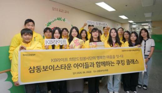 [보험업계 스냅샷] KB라이프, 희망드림봉사단 아동시설 쿠킹클래스 진행 外