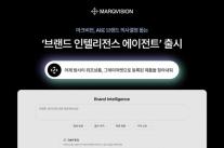 마크비전, 브랜드 인텔리전스 에이전트 공개…브랜드 보호 AI 고도화