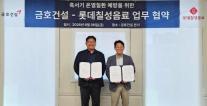 [데일리 건설 브리프] 금호건설, 롯데칠성음료와 Heat Down, Safety Up 캠페인 전개 外