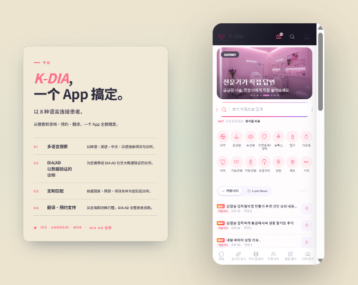 赴韩医美全程一手掌握! 全球医疗旅游平台K-DIA上线 