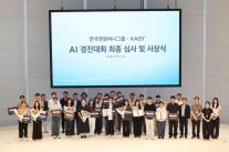 한국앤컴퍼니그룹, AI 내재화 강화…카이스트와 공동 경진대회 