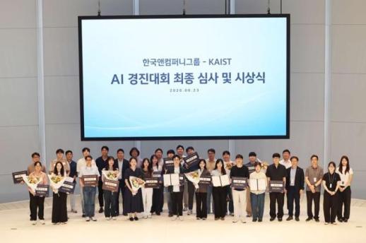 한국앤컴퍼니그룹, AI 내재화 강화…카이스트와 공동 경진대회 