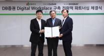 NHN클라우드·NHN두레이, DB증권과 맞손…AI 업무혁신 나선다
