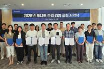 두나무, 준법 경영 서약식 열었다…업비트 신뢰 회복에 힘 싣는다