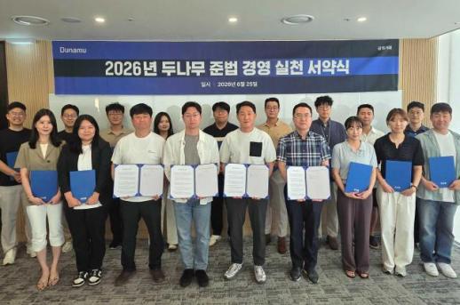 두나무, 준법 경영 서약식 열었다…업비트 신뢰 회복에 힘 싣는다
