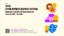 카카오, 플랫폼 사회적 가치 검증 확대…비즈니스 생태계 연구 지원