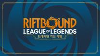 급성장 트레이딩 카드 시장 정조준…라이엇, 리프트바운드 9월 출시