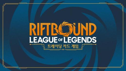 급성장 트레이딩 카드 시장 정조준…라이엇, 리프트바운드 9월 출시