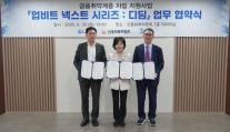 두나무, 신용회복 지원 중장년까지 넓힌다…3년간 45억 BTC 기부