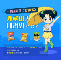 한컴타자에 과자가 등장한 이유…Z세대 키보드 경험 되살리기 나섰다