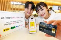 KT 간편결제 7주년…누적 결제액 3조5000억원 돌파