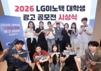 LG이노텍, 대학생과 피지컬 AI 그렸다…숏폼 공모전 성료